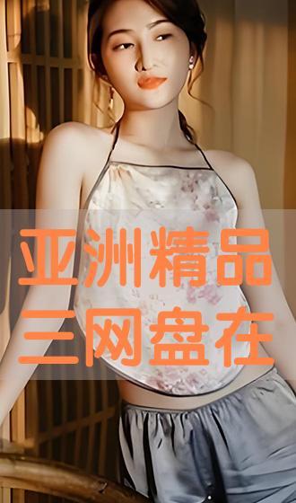 亚洲在线 在线观看,畅享无尽精彩,一键开启云端观影之旅 第2张 亚洲在线 在线观看,畅享无尽精彩,一键开启云端观影之旅 第2张